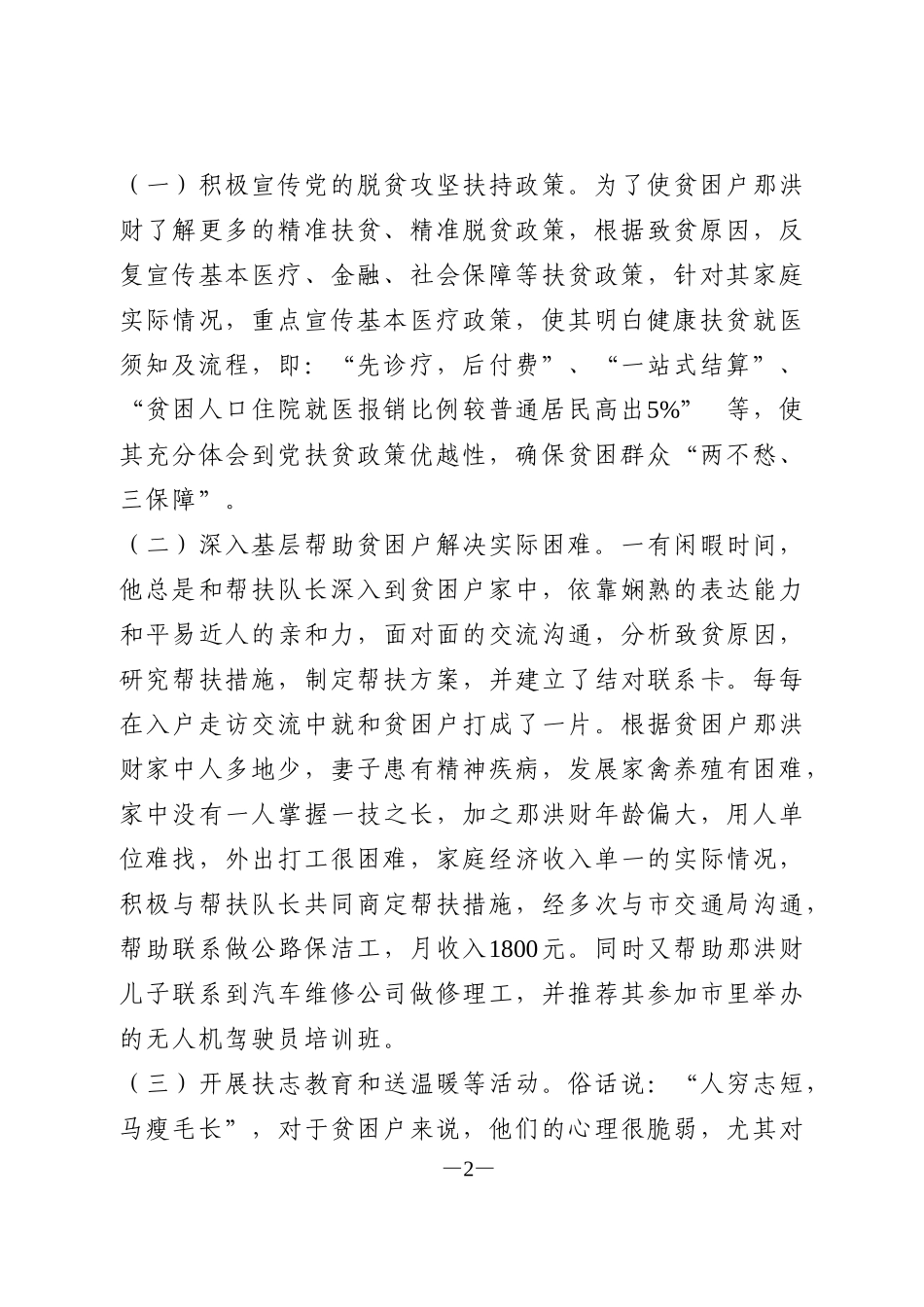 脱贫攻坚优秀帮扶干部XXX同志先进事迹_第2页