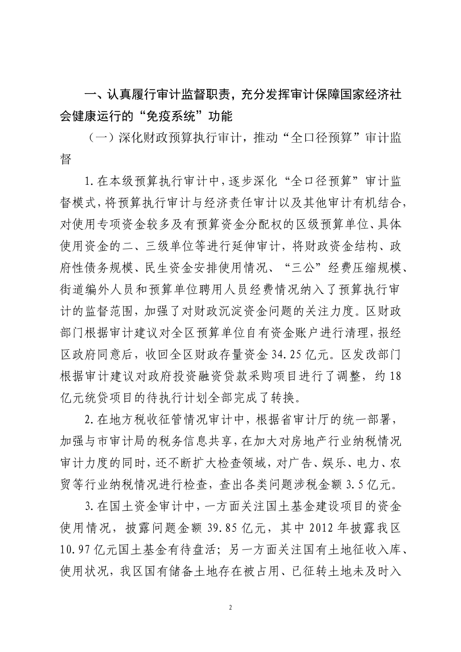 审计局5年工作总结_第2页