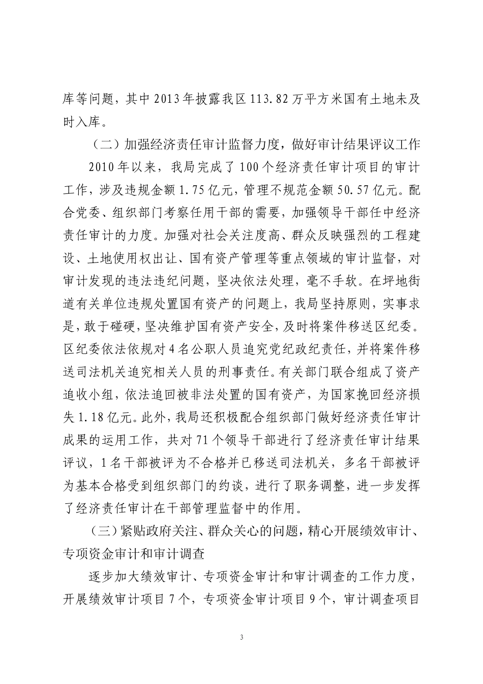 审计局5年工作总结_第3页