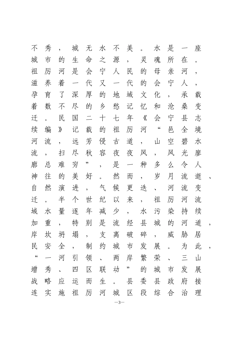 脱贫攻坚与乡村振兴结合情况汇报_第3页