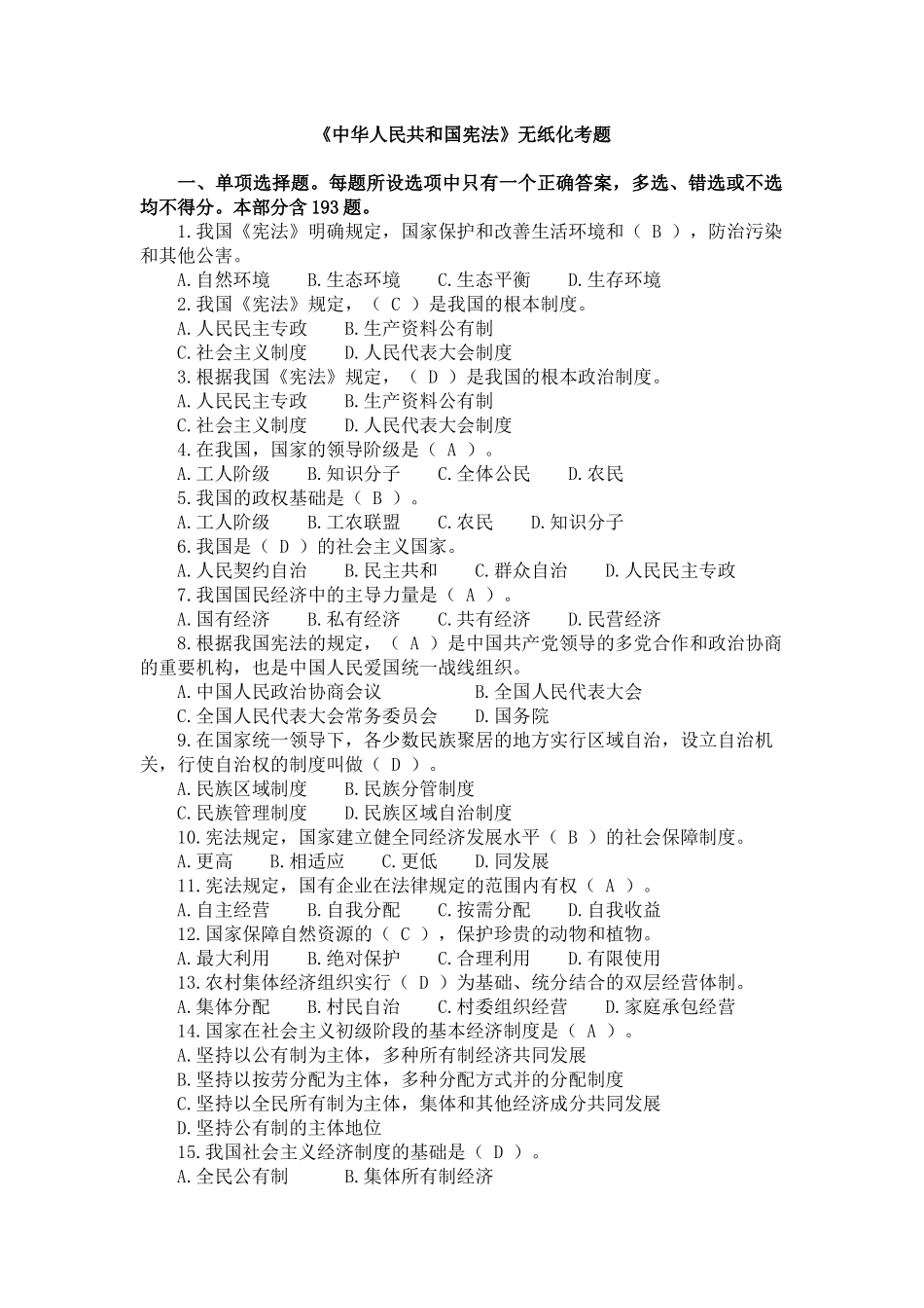宪法-无纸化考题_第1页
