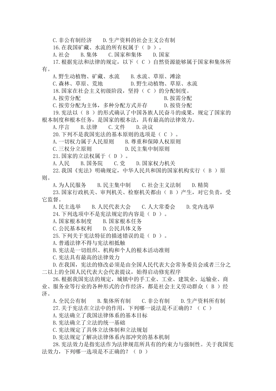 宪法-无纸化考题_第2页