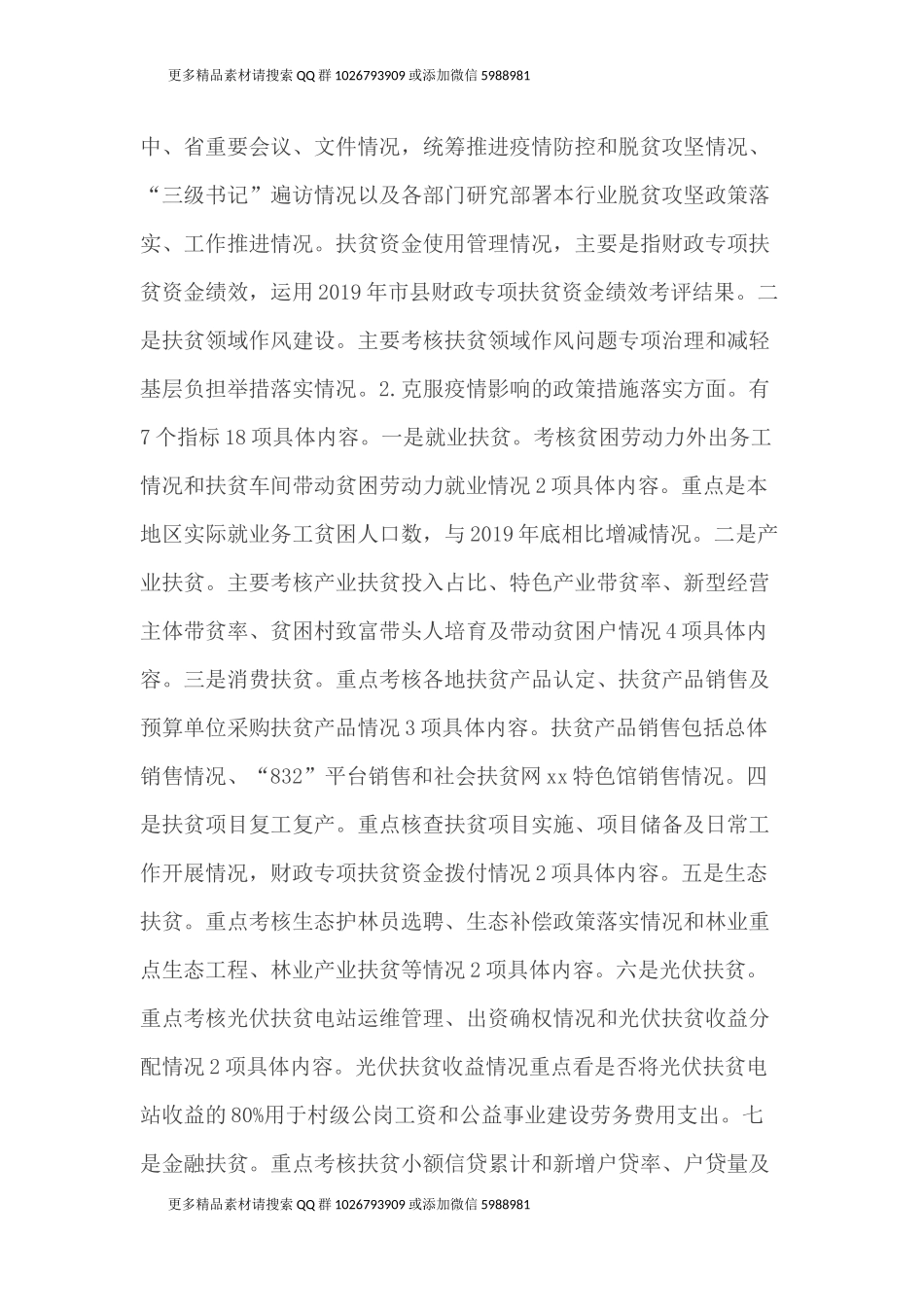 脱贫攻坚战备迎检工作会上的讲话_第2页