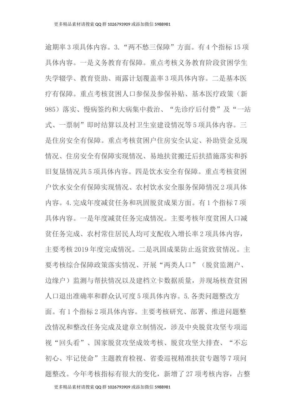 脱贫攻坚战备迎检工作会上的讲话_第3页