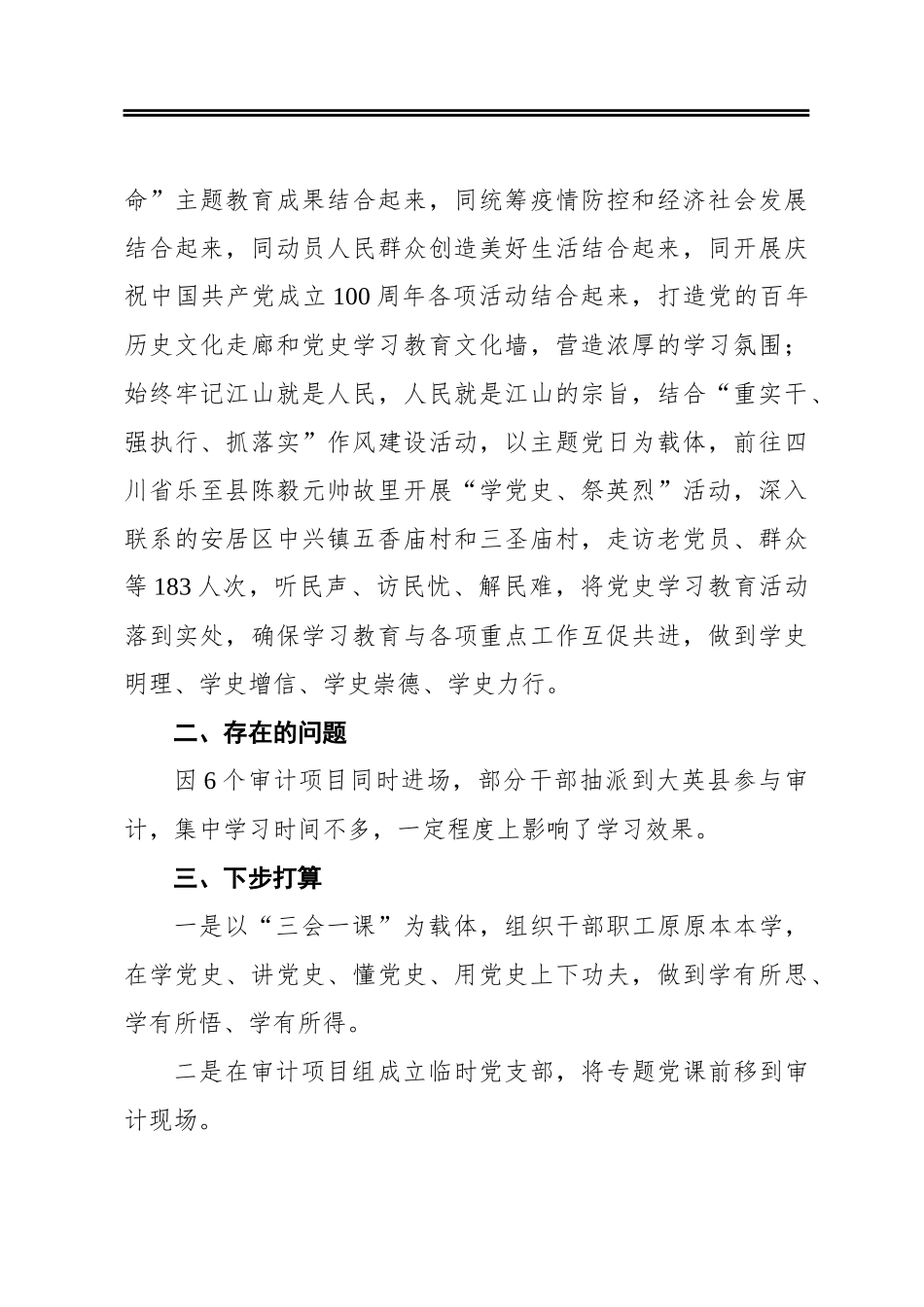 审计局党组关于开展党史学习教育的情况报告_第3页