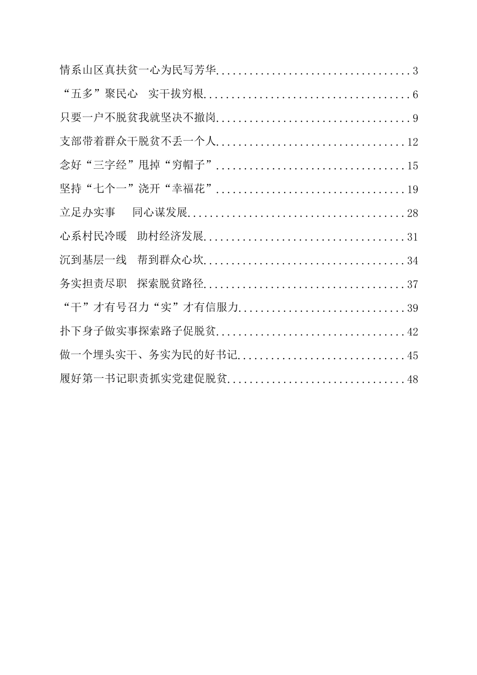 脱贫攻坚驻村第一书记发言合集14篇2万字_第1页