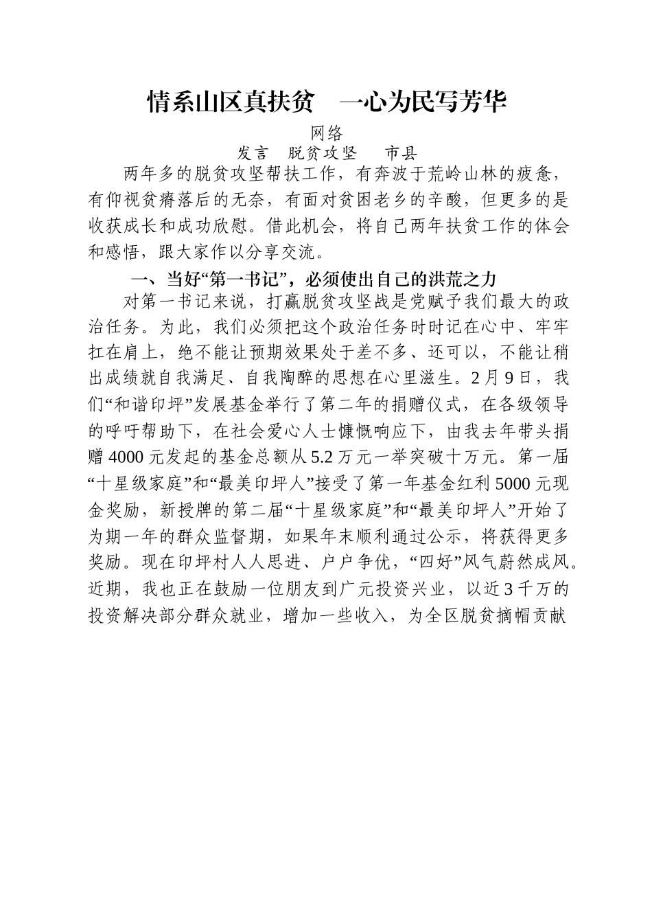 脱贫攻坚驻村第一书记发言合集14篇2万字_第2页