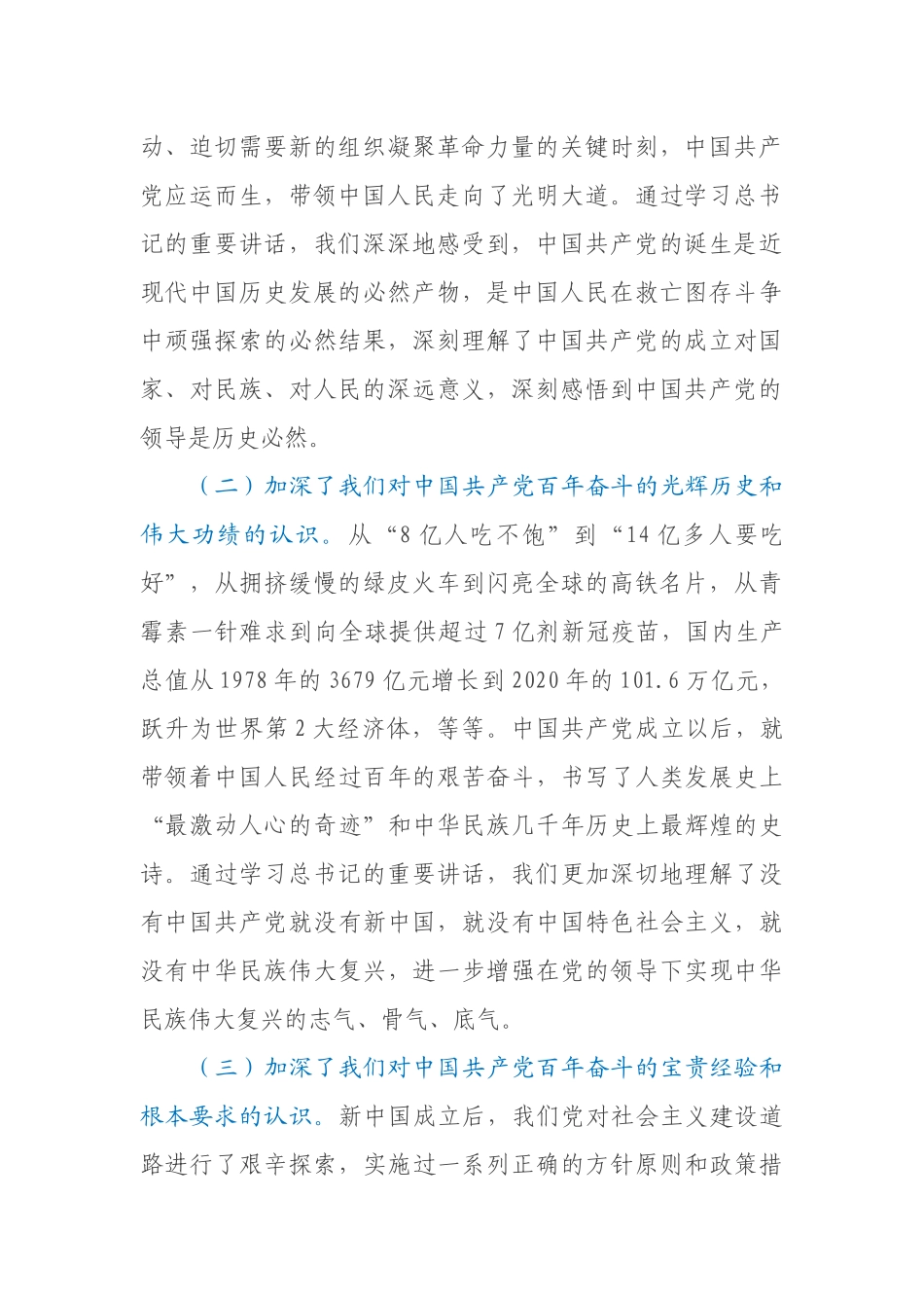 审计局学习贯彻总书记“七一”重要讲话精神宣讲提纲_第2页