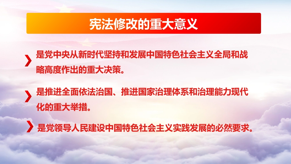 宪法宣传PPT_第3页