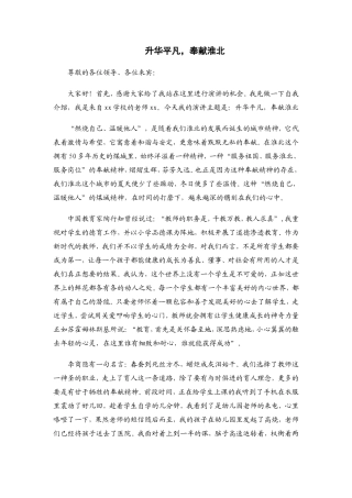 升华平凡，奉献淮北