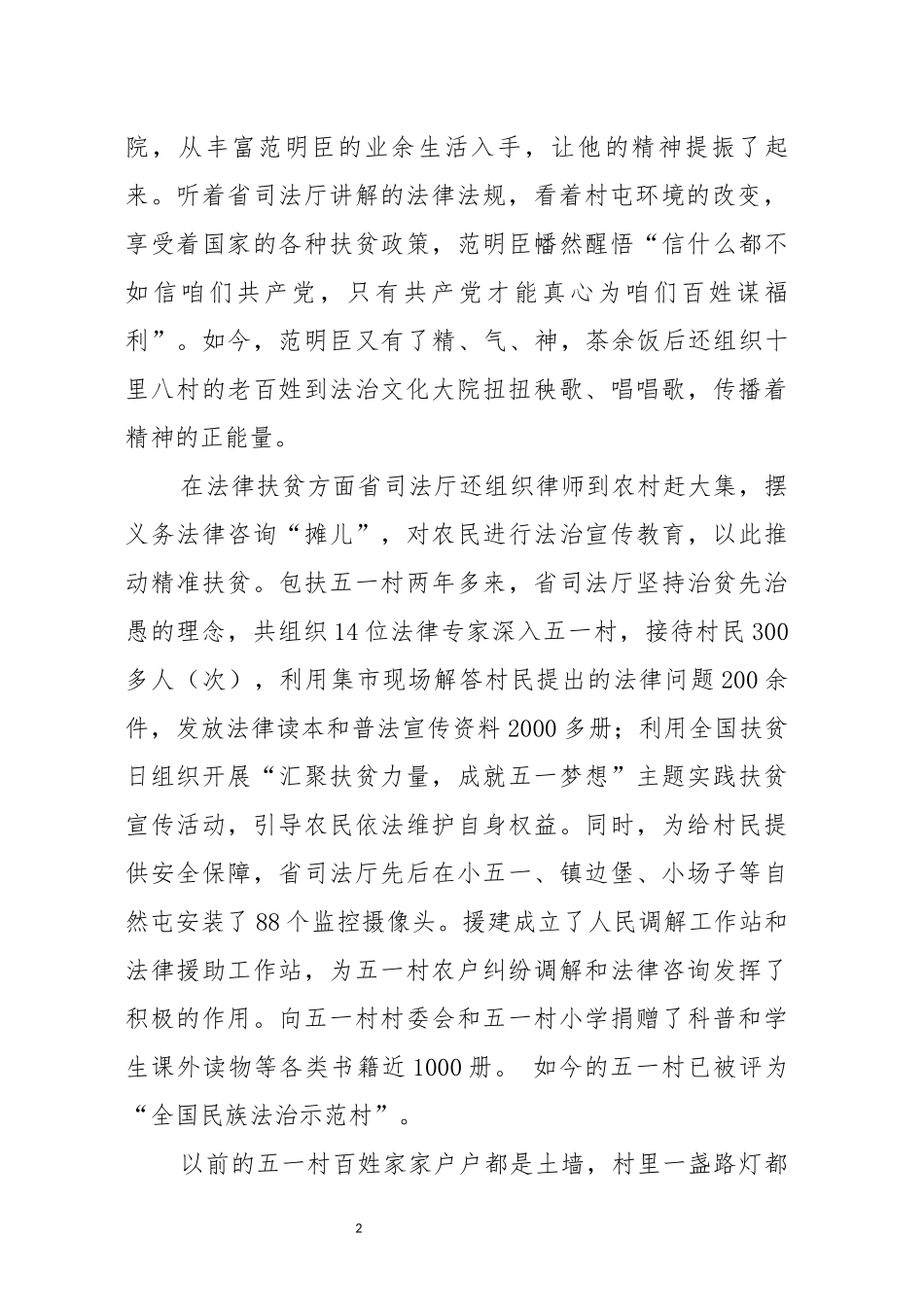 脱贫路上领路人（驻村工作队扶贫）_第2页