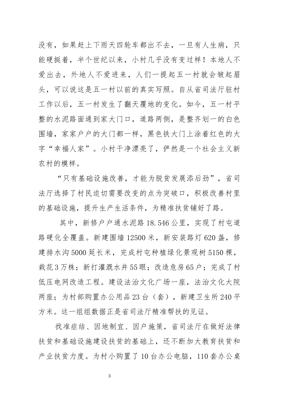 脱贫路上领路人（驻村工作队扶贫）_第3页