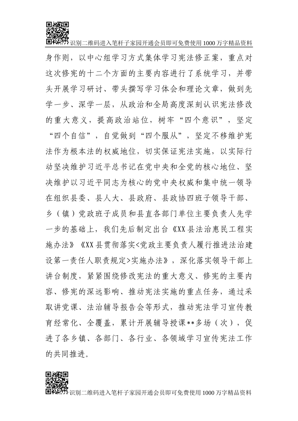 宪法学习宣传专项督查自查报告_第3页