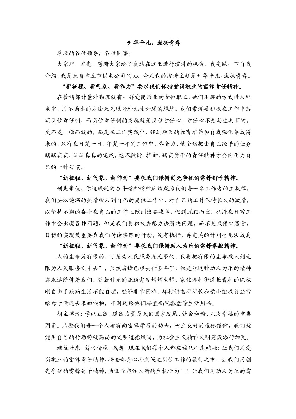 升华平凡，激扬青春_第1页