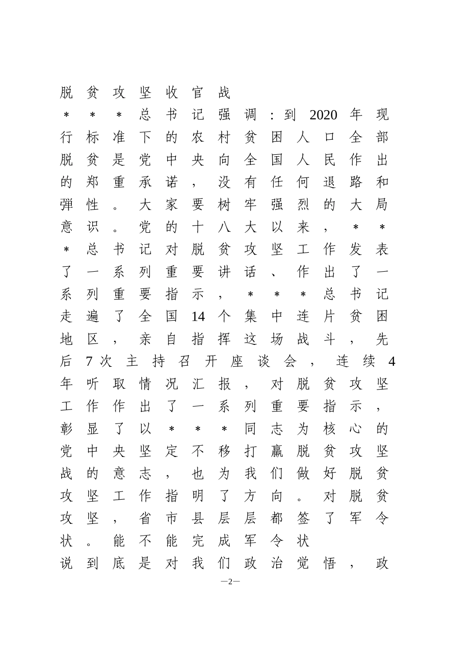 脱贫普查培训动员会的讲话_第2页