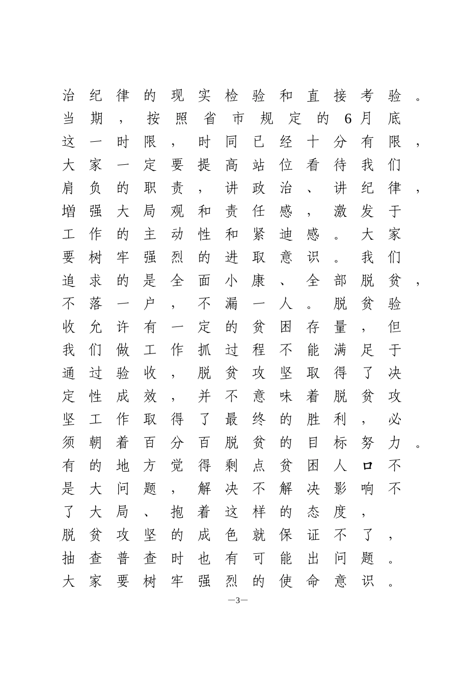 脱贫普查培训动员会的讲话_第3页