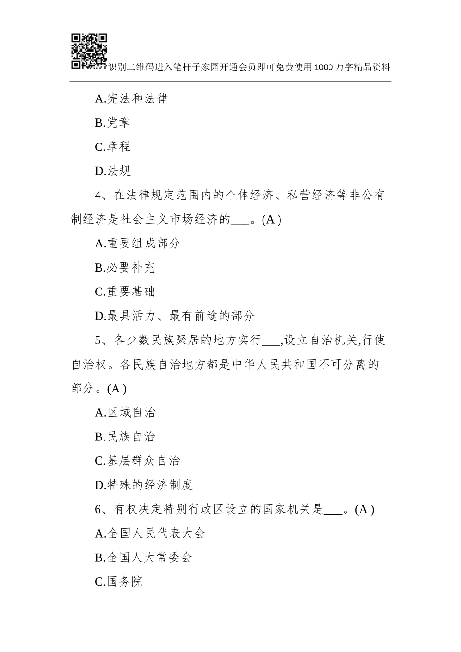 宪法知识测试(100题)_第2页