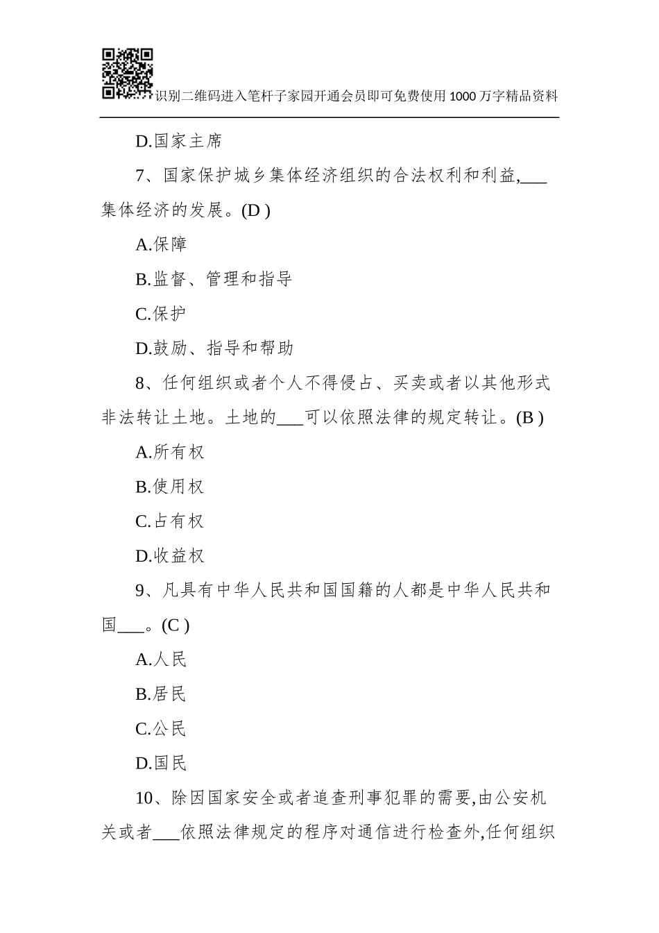 宪法知识测试(100题)_第3页