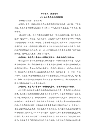 升华平凡，激扬青春——应对挑战青年在行动演讲稿