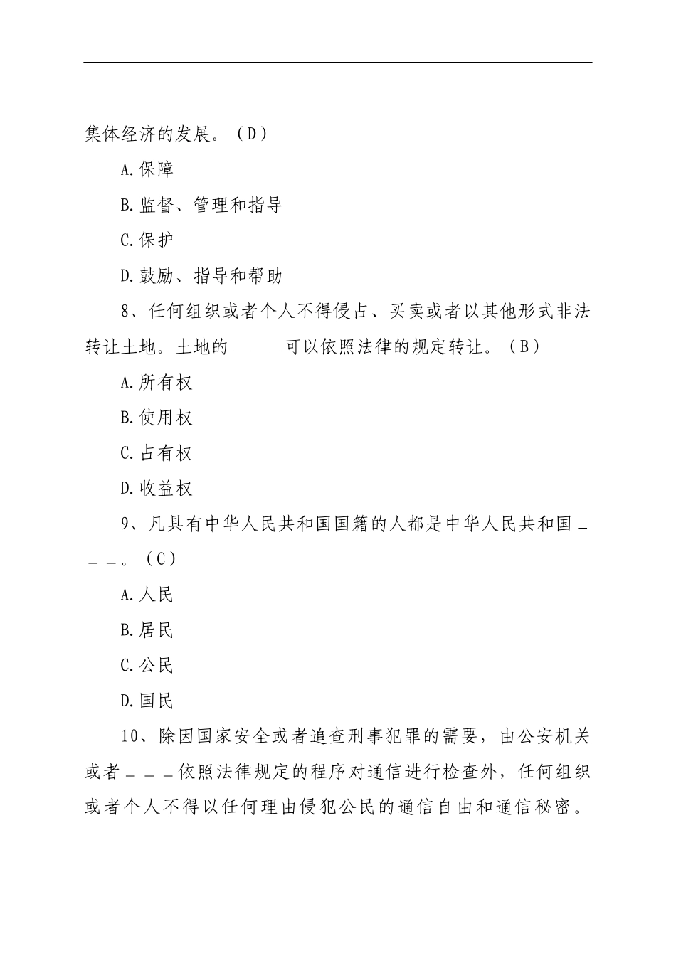 宪法知识测试(100题含答案)_第3页