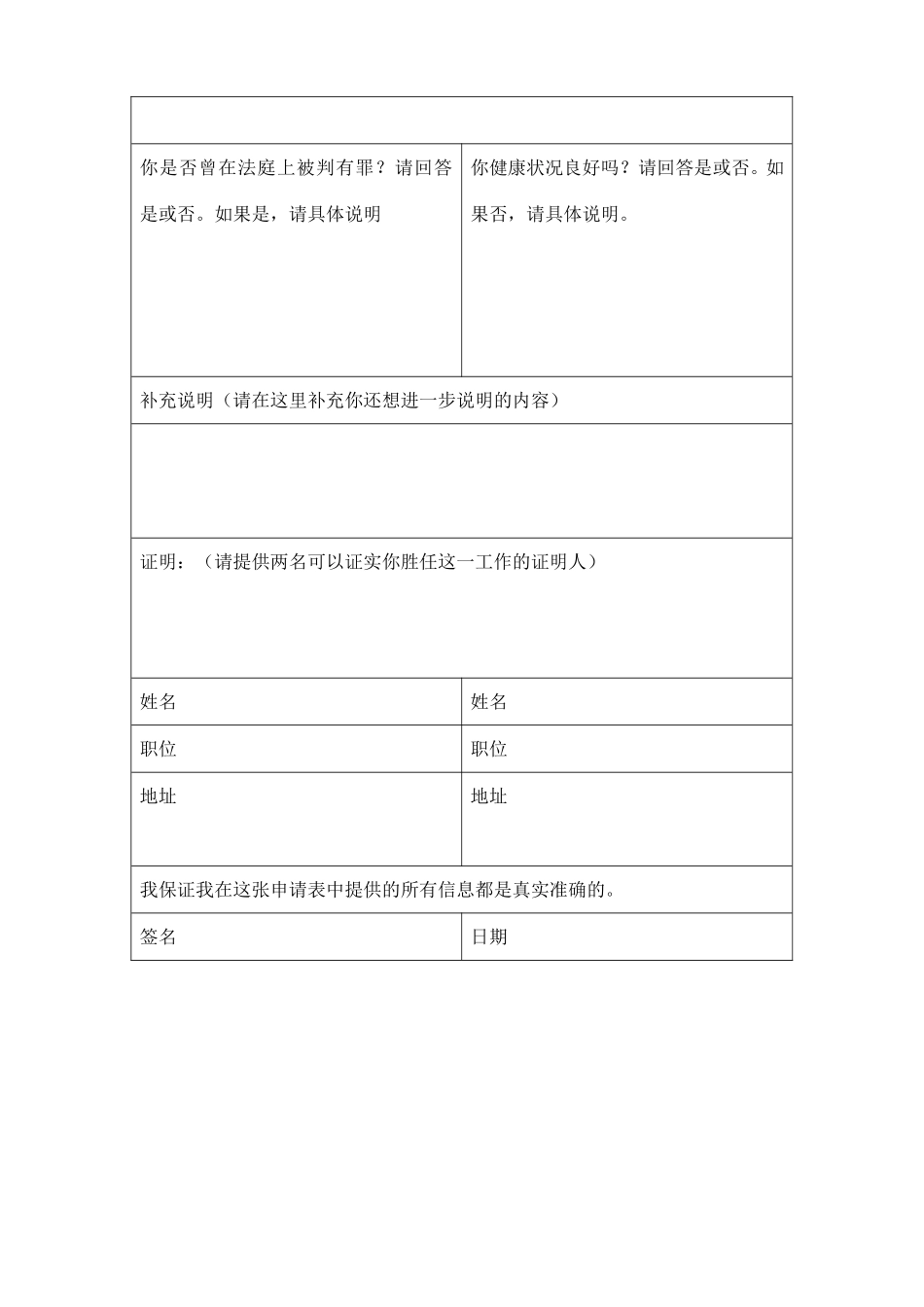 外部人员求职申请表_第2页