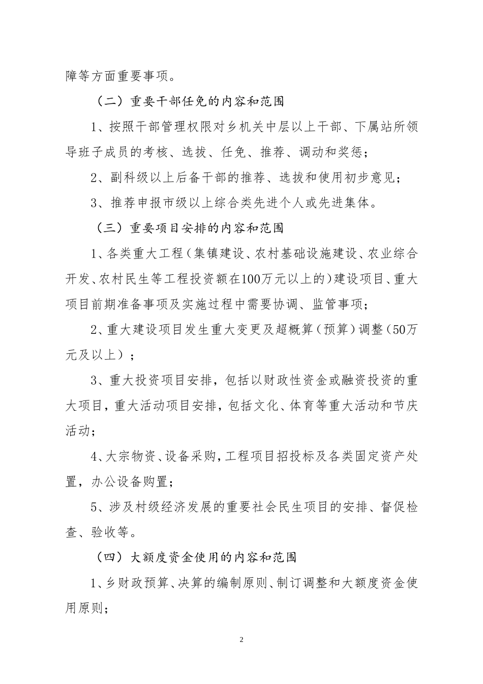 乡“三重一大”集体决策制度_第2页