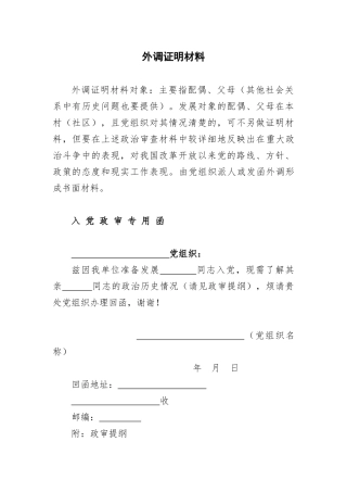 外调证明材料