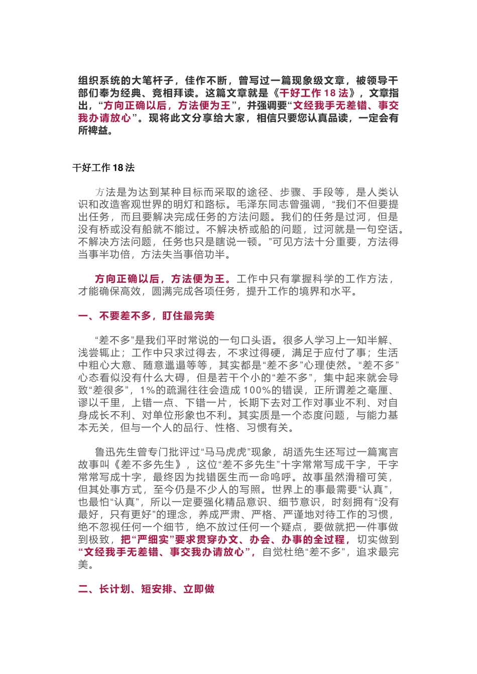 升任省委副书记，他的这篇文章被领导干部奉为经典，读来大有裨益！_第1页