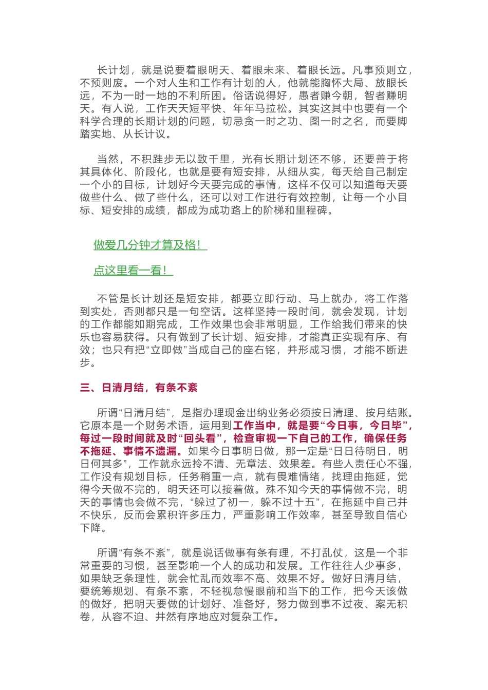 升任省委副书记，他的这篇文章被领导干部奉为经典，读来大有裨益！_第2页
