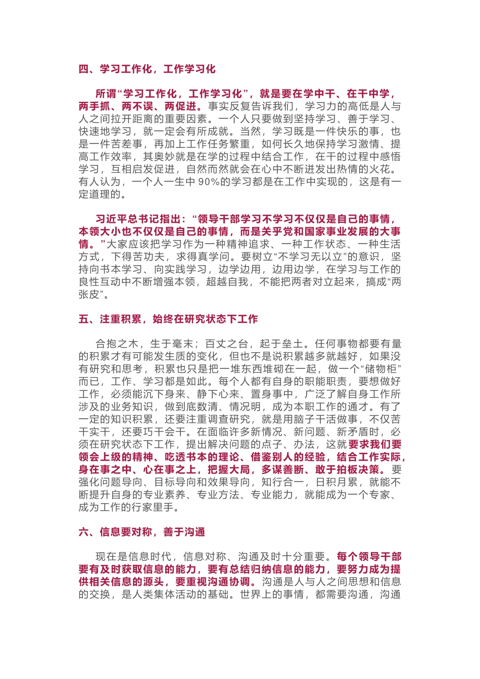 升任省委副书记，他的这篇文章被领导干部奉为经典，读来大有裨益！_第3页