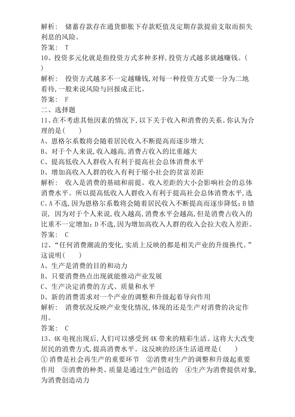 生产、劳动与经营三者阶段性小结测试_第2页