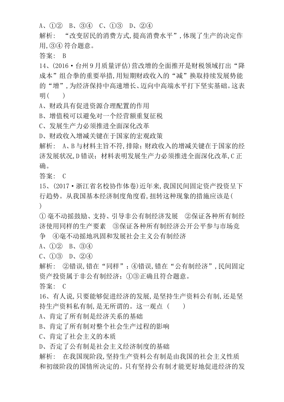 生产、劳动与经营三者阶段性小结测试_第3页