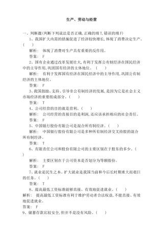 生产、劳动与经营三者阶段性小结测试