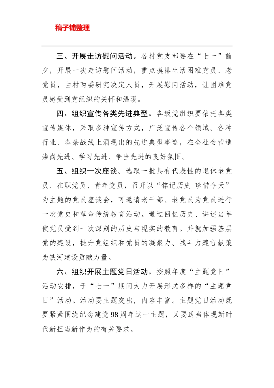 乡2019年“七一”活动方案_第2页