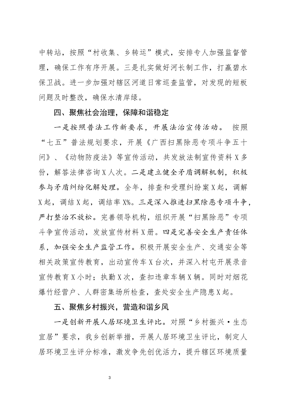 乡2019年度工作总结及2020年度工作计划_第3页