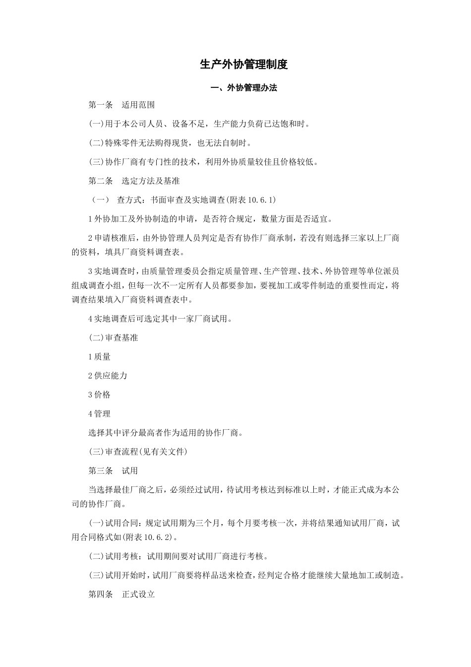 外协管理办法_第1页