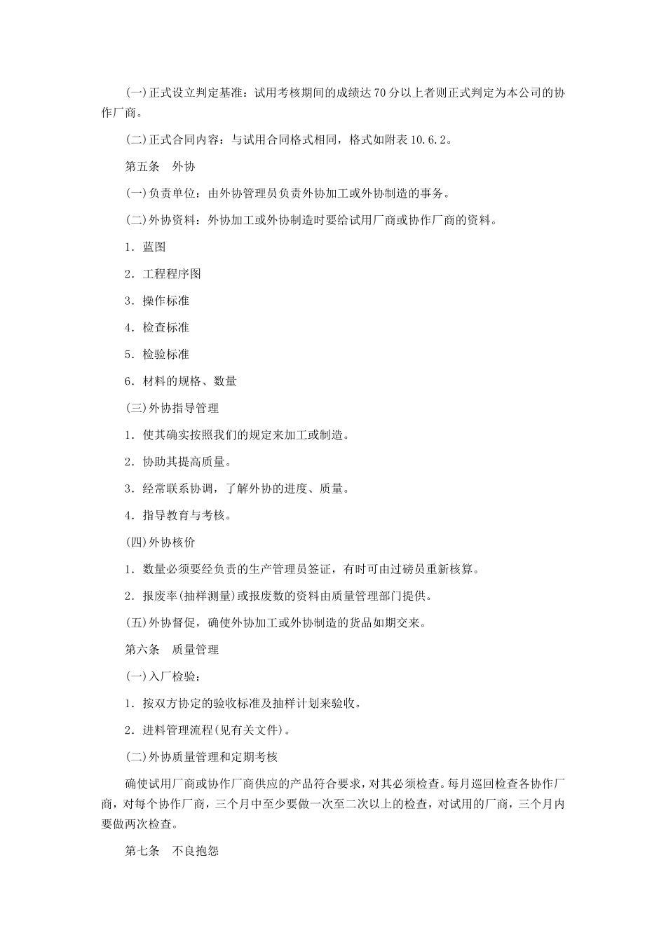 外协管理办法_第2页