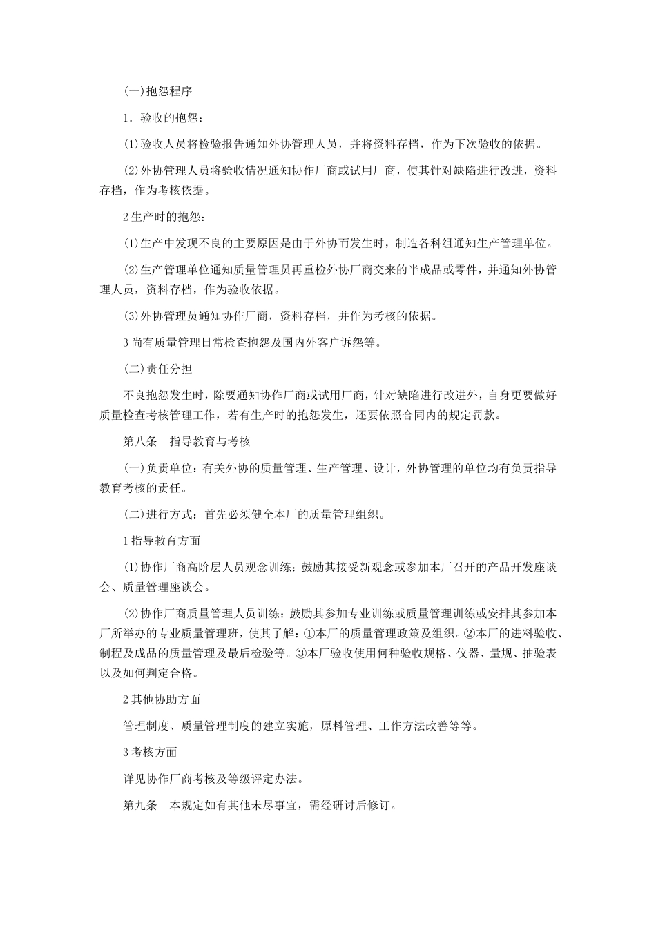 外协管理办法_第3页