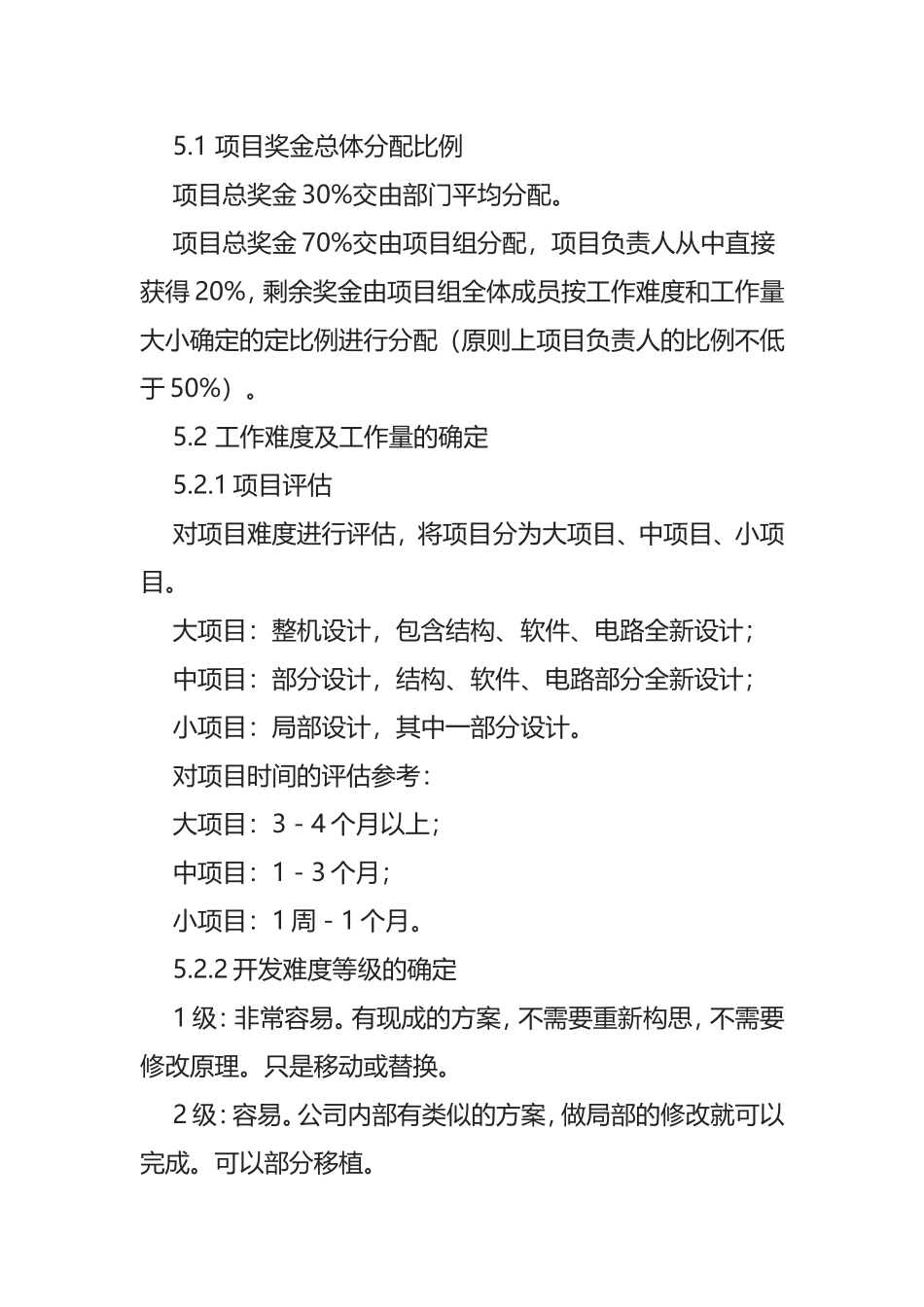 完整版本项目奖金分配奖励制度_第2页