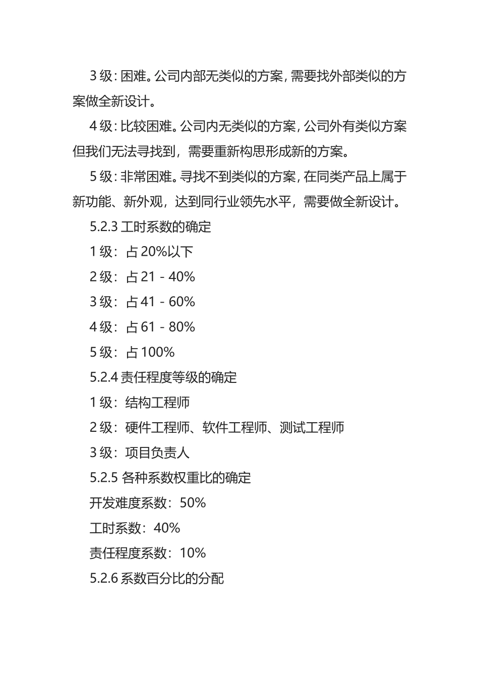 完整版本项目奖金分配奖励制度_第3页