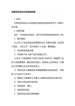 完整版本项目奖金分配奖励制度
