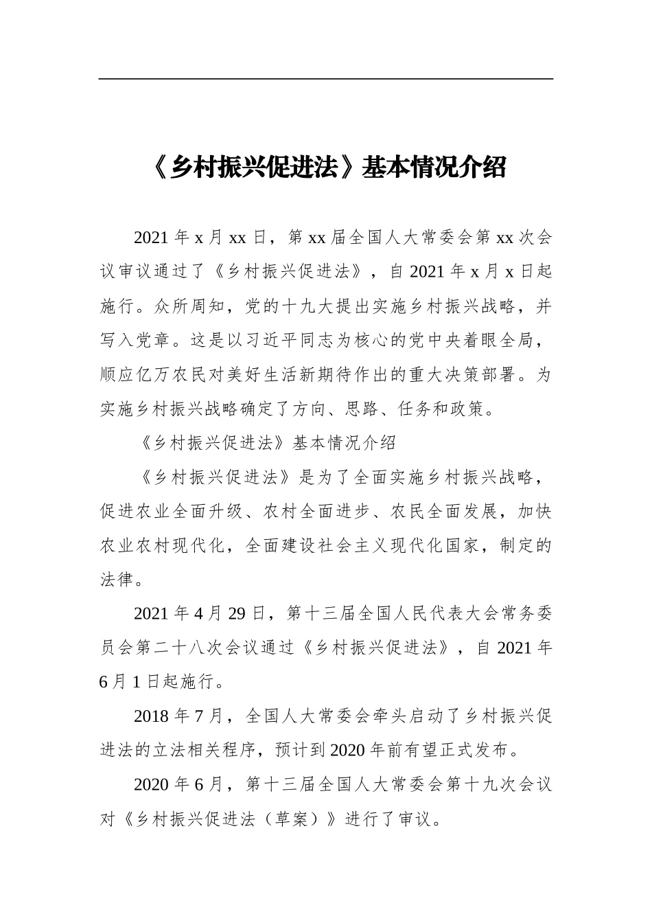 乡村振兴促进法解读、心得、研讨发言汇编_第2页