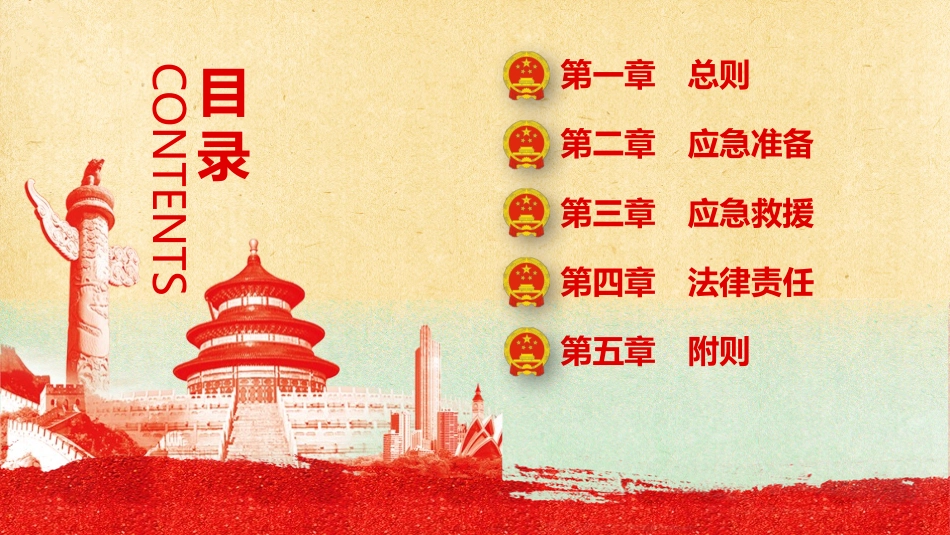 生产安全事故应急条例讲解_第2页