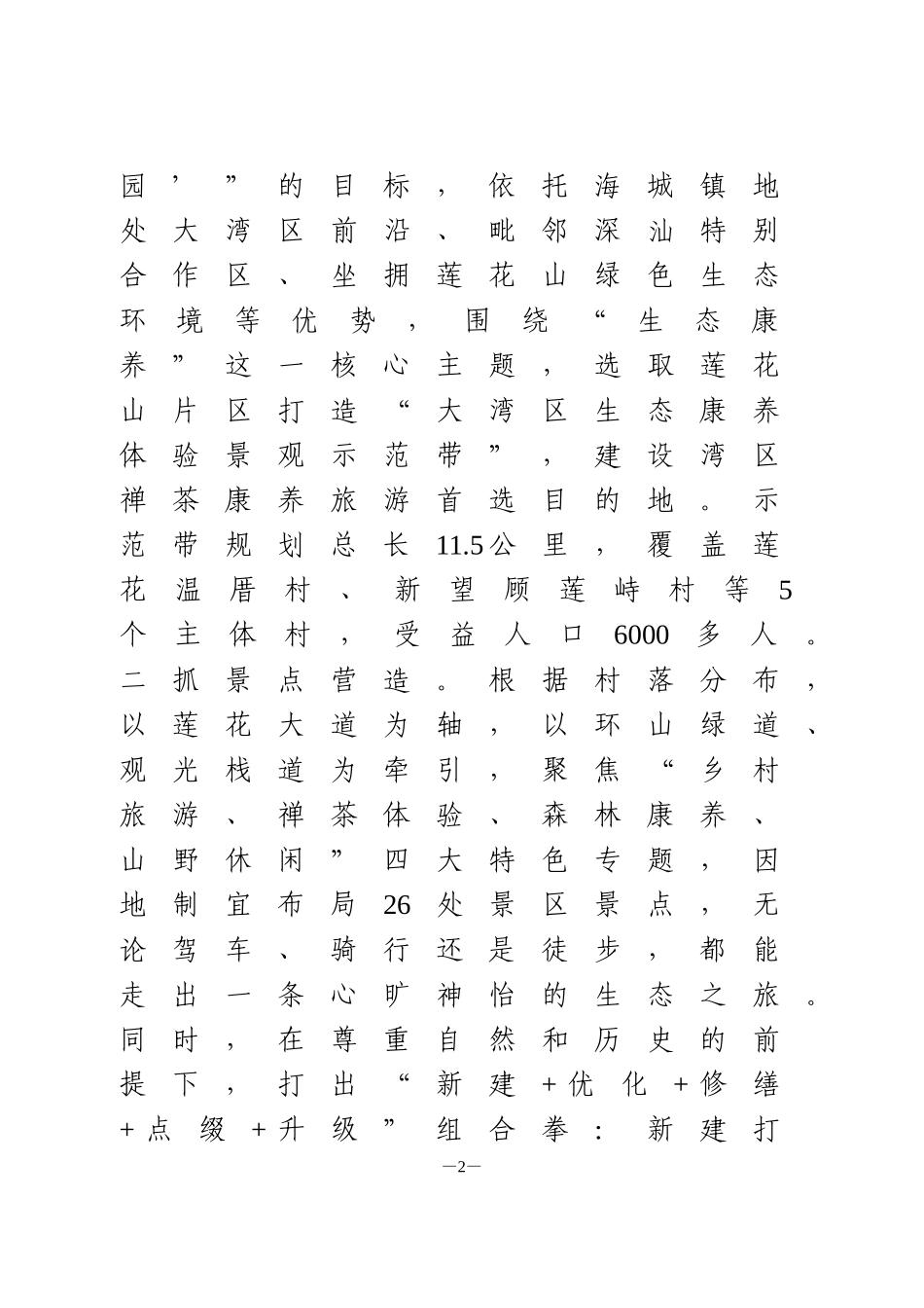 乡村振兴工作汇报5篇_第2页