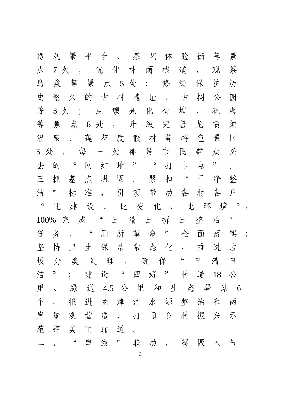 乡村振兴工作汇报5篇_第3页