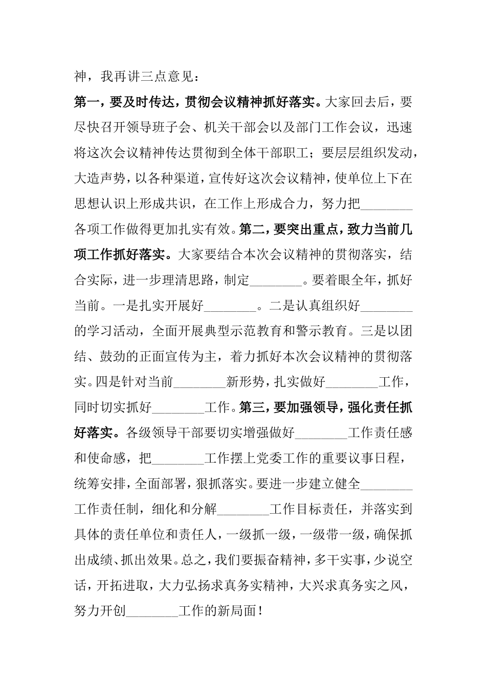 万能会议主持词模板_第2页