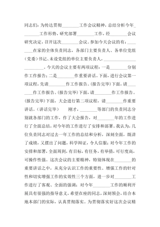 万能会议主持词模板