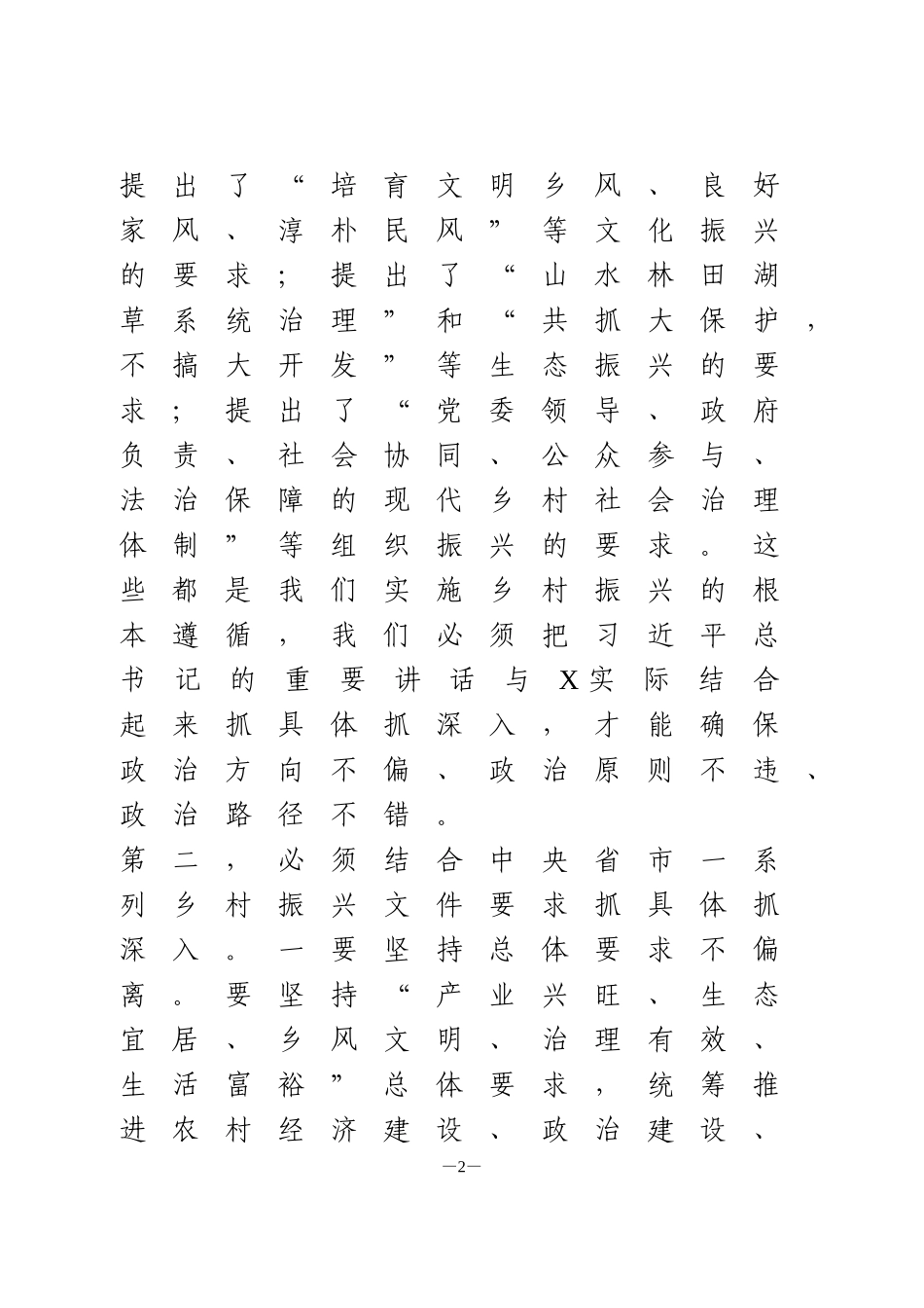 乡村振兴工作会讲话_第2页