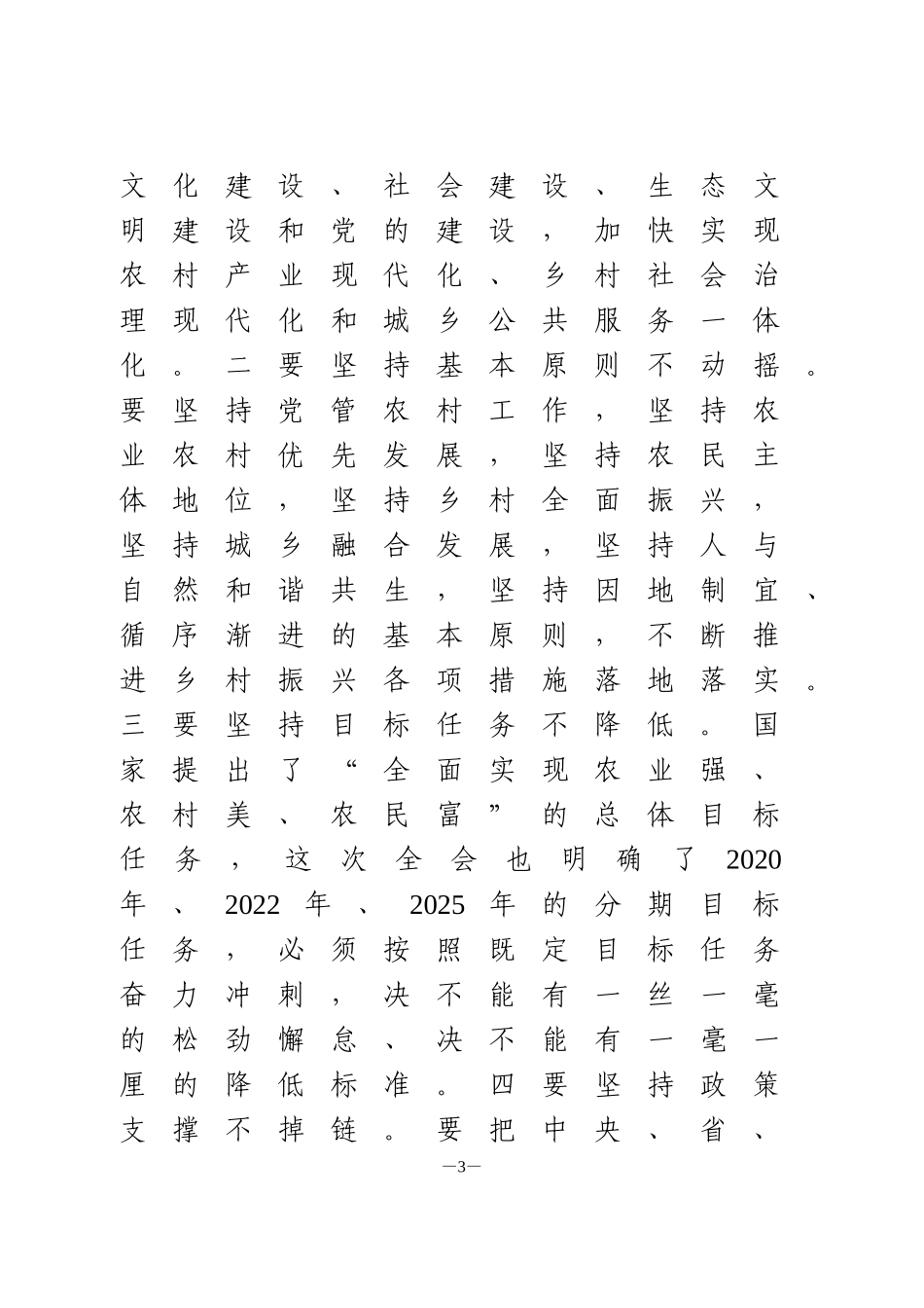 乡村振兴工作会讲话_第3页