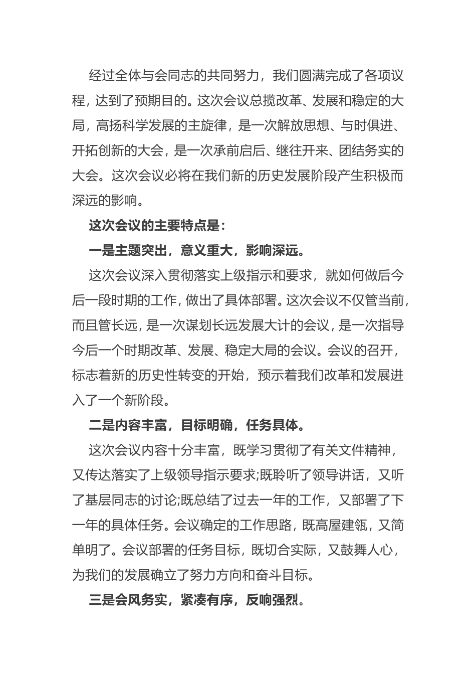 万能领导讲话稿会议点评讲话_第1页